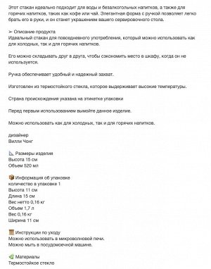 SKINNFISK, Стакан с ручкой, прозрачное стекло, 520 мл
