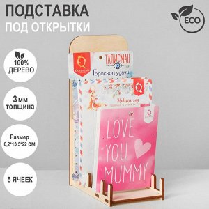 Подставка под открытки 5 ячеек, 8,2?13,5?22 см, высокая, толщина 3 мм, цвет бежевый