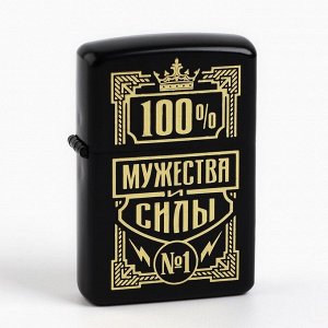 Зажигалка бензиновая «100% мужества», 5,5 х 3,5 см.
