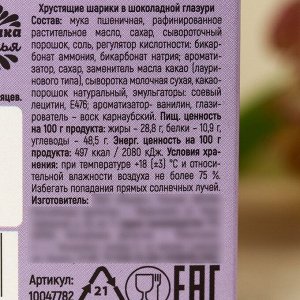 Шоколадные шарики «8 Марта», 37 г.