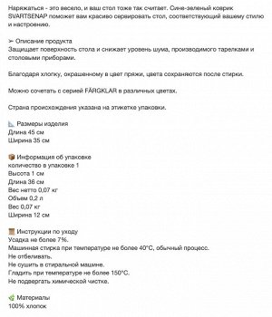 SVARTSENAP, Сервировочная салфетка, зелено-голубой, 35х45 см