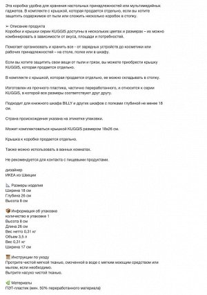 KUGGIS, Коробка, белая, 18х26х8 см