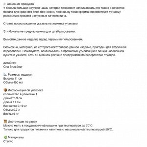 IVRIG, Стакан, прозрачное стекло, 450 мл