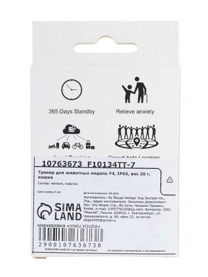 Трекер для животных, IP65, вес 20 г, кошка