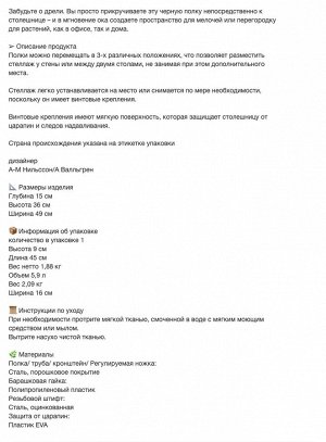 VATTENKAR, Настольная полка, черная, 49x15 см