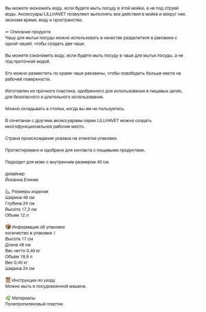 LILLHAVET, Чаша для мытья посуды, антрацит