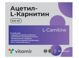 Ацетил-L-Карнитин 500 мг ВИТАМИР капс. №30