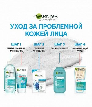 Мицеллярная вода для снятия макияжа, очищения кожи и матирующего эффекта, для чувствительной жирной и комбинированной кожи "Чистая Кожа" Skin Naturals