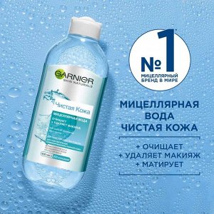 Мицеллярная вода для снятия макияжа, очищения кожи и матирующего эффекта, для чувствительной жирной и комбинированной кожи "Чистая Кожа" Skin Naturals