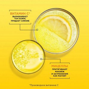 Мицеллярная вода Витамин С Skin Naturals