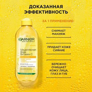 Мицеллярная вода Витамин С Skin Naturals