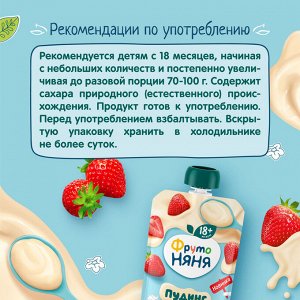 ФРУТОНЯНЯ Молочный пудинг 90г с клубникой большая упаковка 11 шт