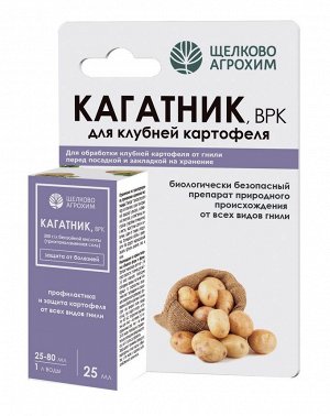 Х Кагатник 25мл протравливание клубней картофеля 25мл/100кг 1/32