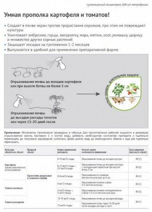 Х Лазурит 9мл Ультра селект от злаковых сорняков на картофеле и томатах 1/80