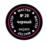 Краска черная