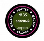 Краска зеленая