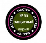 Краска защитная