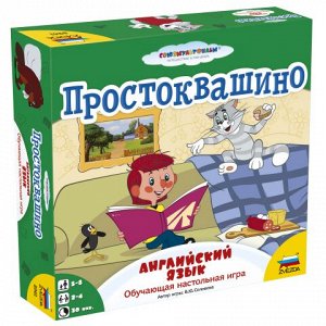 Зв.8961 Наст. игра "Простоквашино.Английский язык" /5