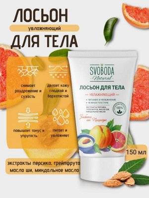 Свобода Подарочный набор для женщин SVOBODA NATURAL &quot;РАЙСКИЙ САД&quot; гель для душа + лосьон для тела