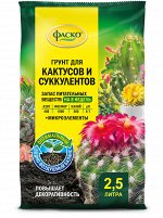 Грунт для кактусов, 2,5 л, ФАСКО Цветочное счастье, 1/15