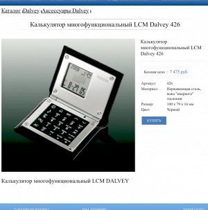 Калькулятор многофункциональный LCM Dalvey