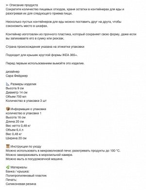 IKEA 365+, Контейнер для пищевых продуктов с крышкой, круглый/пластиковый, 750 мл/ 3 шт