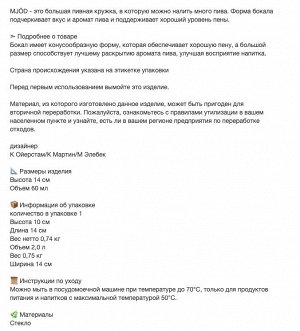 MJÖD, Пивная кружка из прозрачного стекла, 600 мл