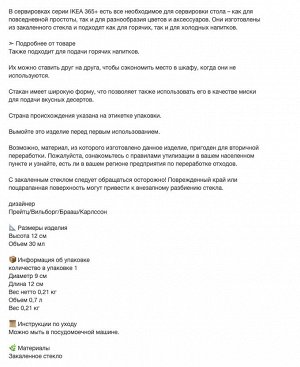 IKEA 365+, Бокал из прозрачного стекла, 300 мл