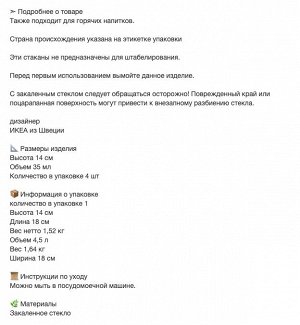 POKAL, Стакан, прозрачное стекло, 350 мл/ 4 шт