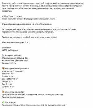 SKOGHALL, Крючок, самоклеящийся, черный/ 3 шт
