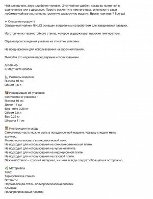 RIKLIG, Чайник стеклянный, 0,6 л