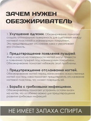 Обезжириватель для ногтей, клинсер для маникюра парфюмированный Тути-фрути Giorgio Capachini 250мл