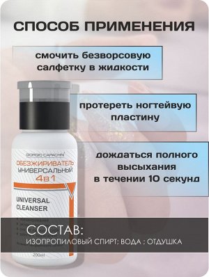 Обезжириватель для ногтей, клинсер для маникюра банка с помпой Professional Giorgio Capachini 200 мл