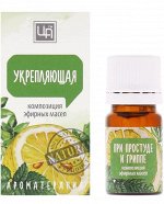Композиция эфирных масел при простуде и гриппе, 5 мл.