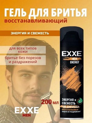 Гель для бритья Восстанавливающий EXXE MEN ENERGY Энергия и Свежесть  200мл