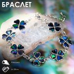 Браслет &quot;Галиотис&quot; клевер