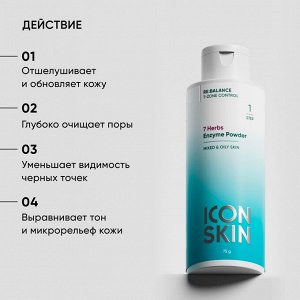 Айкон Скин Энзимная пудра для умывания 7 Herbs, 75 г (Icon Skin, Re:Balance)