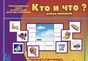 В-Д."Кто и что (живое и неживое)" Д-430 /20