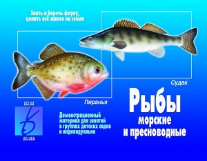 В-Д."Рыбы морские и пресноводные" Д-283 /28