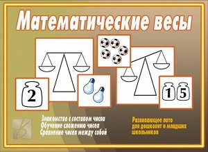 В-Д."Математические весы" Д-500 /34
