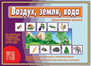 В-Д."Воздух,земля,вода" Д-501 /28