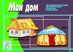 В-Д.&quot;Мой дом&quot; арт.Д-411 /28