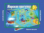 «Морская прогулка»