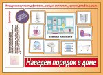 «Наведем порядок в доме»