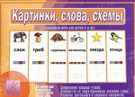 В-Д.&quot;Картинки,слова,схемы&quot; Д-517 /34