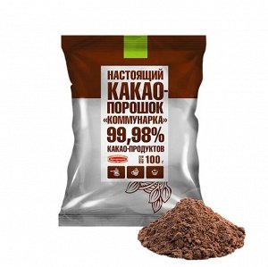 Какао-порошок Коммунарка 100 гр