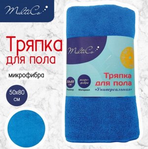 Тряпка для пола из микрофибры Универсальная 50 x 80 см