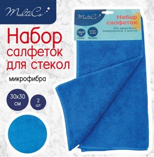 Набор салфеток состоящий из 2 штук для стекол из микрофибры 30 x 30 см