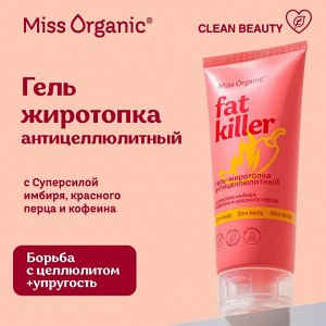 Miss Organic Гель для тела жиротопка антицеллюлитный Fat kill 200мл