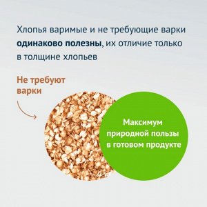 Хлопья крупяные гречневые не треб/вар (0,420) "Экстра"